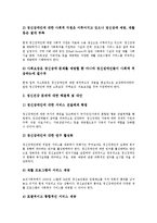 [정신보건사회복지]정신보건사회복지의 개념, 정신보건사회복지의 발달, 정신보건사회복지의 구성요소, 정신보건사회복지의 대상, 정신보건사회복지의 기능, 정신보건사회복지의 목적, 정신보건사회복지 한계와 과제-9