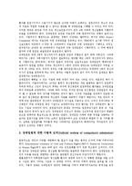 [정신보건정책][정신보건정책과 정신보건법][정신보건정책과 인권][권익보호 및 지원][강제입원]정신보건정책과 정신보건법, 정신보건정책과 인권, 정신보건정책과 권익보호 및 지원, 정신보건정책과 강제입원 분석-12