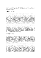 [중국불교][중국불교와 불교전래][중국불교와 선재동자][중국불교와 선종][중국불교와 당왕조][불교전래][선재동자][선종]중국불교와 불교전래, 중국불교와 선재동자, 중국불교와 선종, 중국불교와 당왕조 분석-8