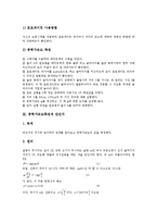 [중력가속도측정][측정실험도구][등가속도운동][단진자]중력가속도측정과 측정실험도구, 중력가속도측정과 등가속도운동, 중력가속도측정과 단진자, 중력가속도측정과 케타진자, 중력가속도측정과 에너지보존 분석-6