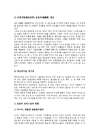 [중국][일본][농업][근대화][역사인식][역사왜곡]중일농업(중국과 일본의 농업), 중일근대화(중국과 일본의 근대화), 중일역사인식(중국과 일본의 역사인식), 중일역사왜곡(중국과 일본의 역사왜곡), 중일전쟁 분석-3