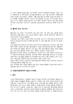 [중국][일본][농업][근대화][역사인식][역사왜곡]중일농업(중국과 일본의 농업), 중일근대화(중국과 일본의 근대화), 중일역사인식(중국과 일본의 역사인식), 중일역사왜곡(중국과 일본의 역사왜곡), 중일전쟁 분석-4