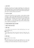 [중국][일본][농업][근대화][역사인식][역사왜곡]중일농업(중국과 일본의 농업), 중일근대화(중국과 일본의 근대화), 중일역사인식(중국과 일본의 역사인식), 중일역사왜곡(중국과 일본의 역사왜곡), 중일전쟁 분석-11