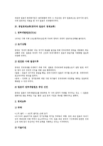 중일역할증대(중국과 일본의 역할증대), 중일관계(중국과 일본의 관계), 중일경제협력(중국과 일본의 경제협력), 중일경제교류(중국과 일본의 경제교류), 중일수산물무역제도, 중일영화산업(중국과 일본의 영화산업)-6
