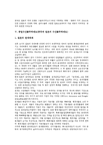 중일역할증대(중국과 일본의 역할증대), 중일관계(중국과 일본의 관계), 중일경제협력(중국과 일본의 경제협력), 중일경제교류(중국과 일본의 경제교류), 중일수산물무역제도, 중일영화산업(중국과 일본의 영화산업)-7
