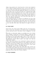 [지리산][지리산 의미][지리산 쌍계사][지리산 동식물자원][지리산 화엄사][쌍계사][동식물자원][화엄사]지리산의 의미, 지리산의 쌍계사, 지리산의 동식물자원, 지리산의 화엄사 분석(지리산, 쌍계사, 화엄사)-3