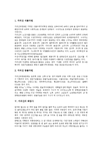 [지리산][지리산 의미][지리산 쌍계사][지리산 동식물자원][지리산 화엄사][쌍계사][동식물자원][화엄사]지리산의 의미, 지리산의 쌍계사, 지리산의 동식물자원, 지리산의 화엄사 분석(지리산, 쌍계사, 화엄사)-4