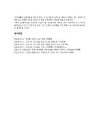 [지리산][지리산 의미][지리산 쌍계사][지리산 동식물자원][지리산 화엄사][쌍계사][동식물자원][화엄사]지리산의 의미, 지리산의 쌍계사, 지리산의 동식물자원, 지리산의 화엄사 분석(지리산, 쌍계사, 화엄사)-5