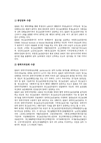 [지역사회정신보건][사회복귀시설][정신보건시설]지역사회정신보건의 대상, 지역사회정신보건의 일본사례, 지역사회정신보건과 사회복귀시설, 지역사회정신보건과 정신보건시설, 지역사회정신보건과 탈원화 분석-4