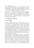 [지역사회정신보건][사회복귀시설][정신보건시설]지역사회정신보건의 대상, 지역사회정신보건의 일본사례, 지역사회정신보건과 사회복귀시설, 지역사회정신보건과 정신보건시설, 지역사회정신보건과 탈원화 분석-7