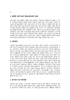 [지역사회정신보건][사회복귀시설][정신보건시설]지역사회정신보건의 대상, 지역사회정신보건의 일본사례, 지역사회정신보건과 사회복귀시설, 지역사회정신보건과 정신보건시설, 지역사회정신보건과 탈원화 분석-8