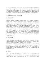 [지역사회정신보건][사회복귀시설][정신보건시설]지역사회정신보건의 대상, 지역사회정신보건의 일본사례, 지역사회정신보건과 사회복귀시설, 지역사회정신보건과 정신보건시설, 지역사회정신보건과 탈원화 분석-9