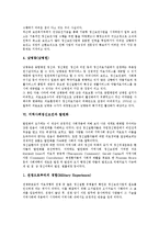[지역사회정신보건][사회복귀시설][정신보건시설]지역사회정신보건의 대상, 지역사회정신보건의 일본사례, 지역사회정신보건과 사회복귀시설, 지역사회정신보건과 정신보건시설, 지역사회정신보건과 탈원화 분석-10