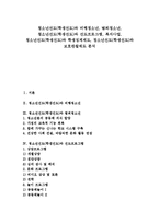 [청소년선도][학생선도]청소년선도(학생선도)와 비행청소년, 범죄청소년, 청소년선도(학생선도)와 선도프로그램, 복지사업, 청소년선도(학생선도)와 학생징계제도, 청소년선도(학생선도)와 보호관찰제도 분석-1