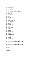 [청소년선도][학생선도]청소년선도(학생선도)와 비행청소년, 범죄청소년, 청소년선도(학생선도)와 선도프로그램, 복지사업, 청소년선도(학생선도)와 학생징계제도, 청소년선도(학생선도)와 보호관찰제도 분석-2