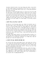 [청소년선도][학생선도]청소년선도(학생선도)와 비행청소년, 범죄청소년, 청소년선도(학생선도)와 선도프로그램, 복지사업, 청소년선도(학생선도)와 학생징계제도, 청소년선도(학생선도)와 보호관찰제도 분석-6