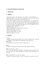 [청소년선도][학생선도]청소년선도(학생선도)와 비행청소년, 범죄청소년, 청소년선도(학생선도)와 선도프로그램, 복지사업, 청소년선도(학생선도)와 학생징계제도, 청소년선도(학생선도)와 보호관찰제도 분석-7