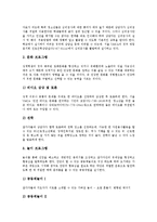 [청소년선도][학생선도]청소년선도(학생선도)와 비행청소년, 범죄청소년, 청소년선도(학생선도)와 선도프로그램, 복지사업, 청소년선도(학생선도)와 학생징계제도, 청소년선도(학생선도)와 보호관찰제도 분석-10