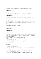 [청소년선도][학생선도]청소년선도(학생선도)와 비행청소년, 범죄청소년, 청소년선도(학생선도)와 선도프로그램, 복지사업, 청소년선도(학생선도)와 학생징계제도, 청소년선도(학생선도)와 보호관찰제도 분석-11