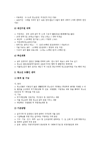[청소년선도][학생선도]청소년선도(학생선도)와 비행청소년, 범죄청소년, 청소년선도(학생선도)와 선도프로그램, 복지사업, 청소년선도(학생선도)와 학생징계제도, 청소년선도(학생선도)와 보호관찰제도 분석-12