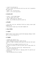 [청소년선도][학생선도]청소년선도(학생선도)와 비행청소년, 범죄청소년, 청소년선도(학생선도)와 선도프로그램, 복지사업, 청소년선도(학생선도)와 학생징계제도, 청소년선도(학생선도)와 보호관찰제도 분석-13