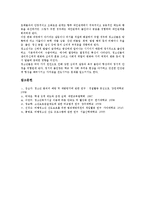 [청소년선도][학생선도]청소년선도(학생선도)와 비행청소년, 범죄청소년, 청소년선도(학생선도)와 선도프로그램, 복지사업, 청소년선도(학생선도)와 학생징계제도, 청소년선도(학생선도)와 보호관찰제도 분석-17