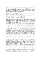 [초고속무선 랜][초고속무선LAN]초고속무선 랜(초고속무선LAN)의 역사, 전개, 초고속무선 랜(초고속무선LAN)의 표준화동향, 초고속무선 랜(초고속무선LAN)의 사업전략, 초고속무선 랜(초고속무선LAN)의 응용 분석-5