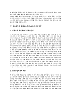 [초고속무선 랜][초고속무선LAN]초고속무선 랜(초고속무선LAN)의 역사, 전개, 초고속무선 랜(초고속무선LAN)의 표준화동향, 초고속무선 랜(초고속무선LAN)의 사업전략, 초고속무선 랜(초고속무선LAN)의 응용 분석-6