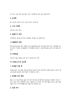 [초밥][스시][초밥(스시) 정의][초밥(스시) 역사][초밥(스시) 종류][초밥(스시) 재료][초밥(스시) 요리법]초밥(스시)의 정의, 초밥(스시)의 역사, 초밥(스시)의 종류, 초밥(스시)의 재료, 초밥(스시)의 요리법 분석-6