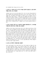 [선사상][초의 선사상][홍인 선사상][정산종사 선사상][혜능 선사상][한용운(만해 한용운) 선사상][초의][홍인]초의의 선사상, 홍인의 선사상, 정산종사의 선사상, 혜능의 선사상, 한용운(만해 한용운) 선사상 분석-3