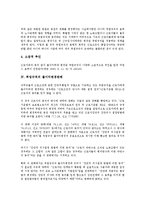 [취업규칙][취업규칙 작성변경과 신고][취업규칙 불이익변경효력][취업규칙 불이익변경판례]취업규칙의 작성변경과 신고, 취업규칙의 불이익변경효력, 취업규칙의 불이익변경판례, 취업규칙의 효력, 시사점 분석-5