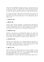 [취업규칙][취업규칙 작성변경과 신고][취업규칙 불이익변경효력][취업규칙 불이익변경판례]취업규칙의 작성변경과 신고, 취업규칙의 불이익변경효력, 취업규칙의 불이익변경판례, 취업규칙의 효력, 시사점 분석-6