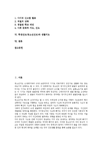 [학생선도][청소년선도]학생선도(청소년선도)와 선도프로그램, 학생선도(청소년선도)와 학생징계제도, 학생선도(청소년선도)와 보호관찰제도, 학생선도(청소년선도)와 학교폭력, 학생선도(청소년선도)와 생활지도-2