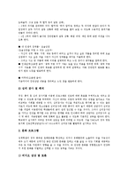 [학생선도][청소년선도]학생선도(청소년선도)와 선도프로그램, 학생선도(청소년선도)와 학생징계제도, 학생선도(청소년선도)와 보호관찰제도, 학생선도(청소년선도)와 학교폭력, 학생선도(청소년선도)와 생활지도-6