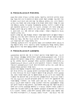 [학생선도][청소년선도]학생선도(청소년선도)와 선도프로그램, 학생선도(청소년선도)와 학생징계제도, 학생선도(청소년선도)와 보호관찰제도, 학생선도(청소년선도)와 학교폭력, 학생선도(청소년선도)와 생활지도-8