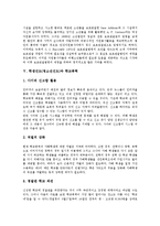[학생선도][청소년선도]학생선도(청소년선도)와 선도프로그램, 학생선도(청소년선도)와 학생징계제도, 학생선도(청소년선도)와 보호관찰제도, 학생선도(청소년선도)와 학교폭력, 학생선도(청소년선도)와 생활지도-9