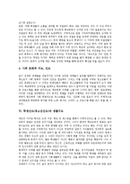 [학생선도][청소년선도]학생선도(청소년선도)와 선도프로그램, 학생선도(청소년선도)와 학생징계제도, 학생선도(청소년선도)와 보호관찰제도, 학생선도(청소년선도)와 학교폭력, 학생선도(청소년선도)와 생활지도-10