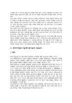 [한국미국일본 미술]한국미국일본 미술(한미일미술)과 미술교과, 미술교과서, 한국미국일본 미술(한미일미술)과 미술표현, 한국미국일본 미술(한미일미술)과 입체표현, 한국미국일본 미술(한미일미술)과 예시작품-3