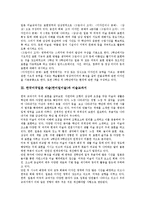 [한국미국일본 미술]한국미국일본 미술(한미일미술)과 미술교과, 미술교과서, 한국미국일본 미술(한미일미술)과 미술표현, 한국미국일본 미술(한미일미술)과 입체표현, 한국미국일본 미술(한미일미술)과 예시작품-5