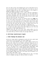 [한국미국일본 미술]한국미국일본 미술(한미일미술)과 미술교과, 미술교과서, 한국미국일본 미술(한미일미술)과 미술표현, 한국미국일본 미술(한미일미술)과 입체표현, 한국미국일본 미술(한미일미술)과 예시작품-6