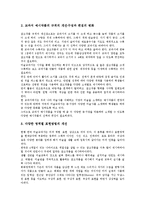 [한국미국일본 미술]한국미국일본 미술(한미일미술)과 미술교과, 미술교과서, 한국미국일본 미술(한미일미술)과 미술표현, 한국미국일본 미술(한미일미술)과 입체표현, 한국미국일본 미술(한미일미술)과 예시작품-7