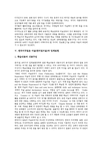 [한국미국일본 미술]한국미국일본 미술(한미일미술)과 미술교과, 미술교과서, 한국미국일본 미술(한미일미술)과 미술표현, 한국미국일본 미술(한미일미술)과 입체표현, 한국미국일본 미술(한미일미술)과 예시작품-8