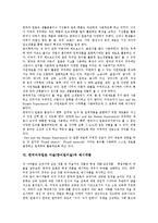[한국미국일본 미술]한국미국일본 미술(한미일미술)과 미술교과, 미술교과서, 한국미국일본 미술(한미일미술)과 미술표현, 한국미국일본 미술(한미일미술)과 입체표현, 한국미국일본 미술(한미일미술)과 예시작품-11