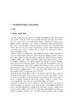 [한미일][한국미국일본][장애인고용촉진]한미일(한국미국일본) 장애인고용촉진, 장애인소득보장제도, 한미일(한국미국일본) 산업보건법, 은행, 한미일(한국미국일본) 군사공동체, 한미일(한국미국일본) 미술교과-3
