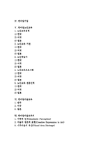 [한미일][한미일경제시스템][한미일거래시스템][한미일기업][한미일노인교육][한미일미술교육]한미일경제시스템, 한미일거래시스템, 한미일기업, 한미일노인교육, 한미일미술교육, 한미일미술교과서 분석-2