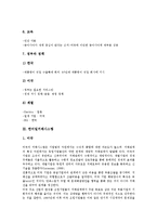 [한미일][한미일경제시스템][한미일거래시스템][한미일기업][한미일노인교육][한미일미술교육]한미일경제시스템, 한미일거래시스템, 한미일기업, 한미일노인교육, 한미일미술교육, 한미일미술교과서 분석-6