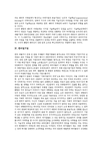 [한미일][한미일경제시스템][한미일거래시스템][한미일기업][한미일노인교육][한미일미술교육]한미일경제시스템, 한미일거래시스템, 한미일기업, 한미일노인교육, 한미일미술교육, 한미일미술교과서 분석-9