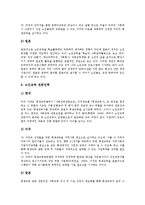 [한미일][한미일경제시스템][한미일거래시스템][한미일기업][한미일노인교육][한미일미술교육]한미일경제시스템, 한미일거래시스템, 한미일기업, 한미일노인교육, 한미일미술교육, 한미일미술교과서 분석-16