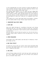 [한일경제][한국 일본 경제][발전패턴][발전조건]한일경제(한국 일본 경제)의 발전패턴, 한일경제(한국 일본 경제)의 발전조건, 한일경제(한국 일본 경제)의 발전과정, 한일경제(한국 일본 경제)의 공통점 분석-9