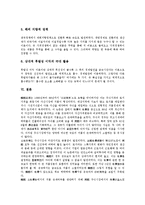 [한일경제][한국 일본 경제][발전패턴][발전조건]한일경제(한국 일본 경제)의 발전패턴, 한일경제(한국 일본 경제)의 발전조건, 한일경제(한국 일본 경제)의 발전과정, 한일경제(한국 일본 경제)의 공통점 분석-10
